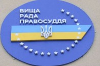 На Волині Вища рада правосуддя звільнила суддю