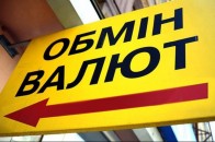 Обмін валюти по-новому: що зміниться у квітні 2020-го