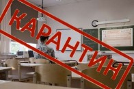 У Луцьку школи закрили на карантин