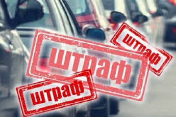 Штрафи в Україні: яке порушення ПДР коштуватиме водіям космічної суми