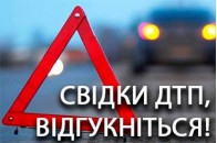 У Луцьку розшукують свідків аварії, у якій постраждала жінка