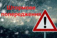 В Україні оголосили штормове попередження на 3 лютого