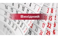 Вихідні у березні: стало відомо, скільки відпочиватимуть українці