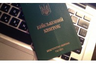 В Україні з'являться електронні військові квитки та бази військовозобов’язаних