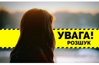 На Волині безвісти зникла неповнолітня дівчина (фото)