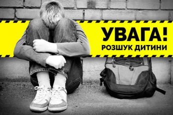 На Волині розшукують підлітка, котрий втік з притулку (фото)