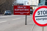 Між областями встановлять карантинні КПП