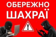 В Україні через карантин активізувалися шахраї: всі схеми