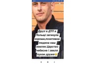 Молодий волинянин загинув у страшній аварії в Польщі (фото)