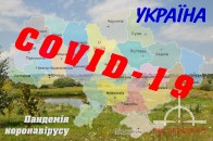 Коронавірус в Україні: за добу значно зросла кількість інфікованих (нові дані)