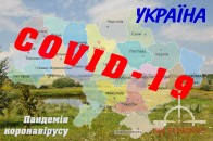 В Україні продовжує зростати кількість інфікованих коронавірусом