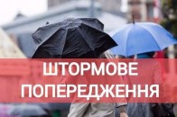 Синоптики оголосили штормове попередження в Україні на 7 травня