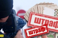 Українських водіїв попередили про нові штрафи