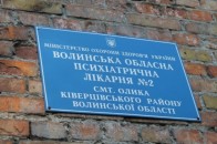 У волинській психлікарні – спалах коронавірусу, хворі медпрацівники і пацієнти