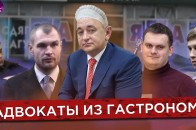 Адвокати з гастроному. Як Матіос і його прокурори стали 