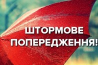 Апокаліпсис: на Волині оголосили штормове попередження