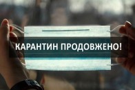 На Волині посилюють протиепідемічні заходи та продовжують карантин