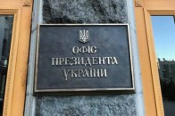 В Офісі Президента знову з'явилась Волинська область (фото)