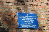 З волинської психлікарні втік хворий
