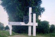 Головні новини Волині 30 липня: в області хочуть перейменувати місто; що відбувалось на Старому ринку між підприємцями та муніципалами