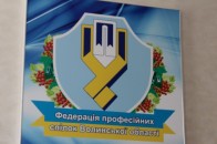 Обрали Голову Федерації профспілок Волині (фото)