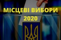 Календар місцевих виборів 2020: коли оголосять кандидатів та як змінити адресу голосування