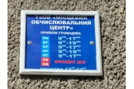 Обчислювальний центр міста Луцька 