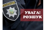 У Луцьку розшукують молодого чоловіка (фото)