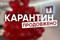 В Україні офіційно продовжили та посилили карантин