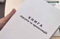 В Україні скасували книги скарг: куди тепер звертатися споживачам