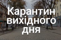 В Україні почав діяти карантин 