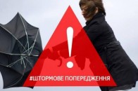На Волині оголосили штормове попередження