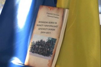 У Луцьку презентували книгу про українських військових