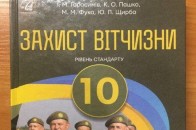 Фото з російськими бойовиками знайшли в шкільному підручнику у статті про ЗСУ