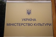 У Мінкульті проводять обшуки