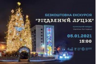 Лучан запрошують на безкоштовну екскурсію різдвяним містом
