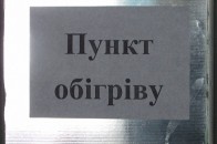 На Волині запрацювали пункти обігріву (перелік адрес)