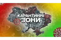 В Україні оновили карантинні зони: куди потрапила Волинь