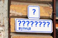 У місті на Волині планують перейменувати вісім вулиць та демонтувати пам’ятний знак