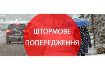 Волинь − зачепить: в Україні оголосили штормове попередження