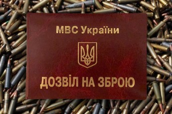 Назвали дату відновлення видачі дозволів на зброю в Україні