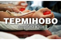 Терміново: у Луцьку для онкохворої дівчини шукають донорів крові