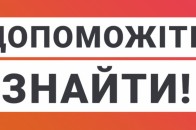 Написав записку та зник: у Луцьку шукають чоловіка (фото)