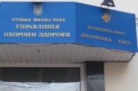 Луцькі медичні заклади припиняють співпрацю із муніципальною лікарняною касою, яка є 