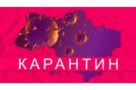 «Червоних» зон в Україні поменшало: де опинилась Волинь