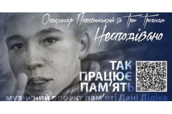 Положинський присвятив пісню загиблому 15-річному патріоту