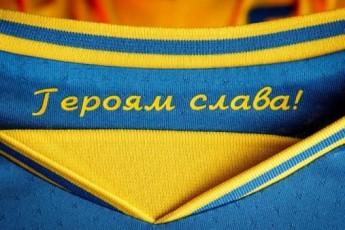 «Слава Україні!» і «Героям слава!» офіційно стали футбольними гаслами