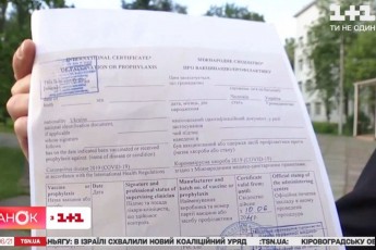Українцям почали видавати свідоцтва про вакцинацію: який вигляд вони мають