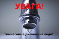 На проспекті Волі у Луцьку в будинках, дитсадку і поліклініці тимчасово не буде води