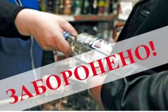 У Луцьку заборонили продавати алкоголь